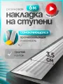 Самоклеящаяся, противоскользящая резиновая тактильная полоса белая 35мм х 5мм, длина 6м