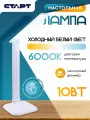 Лампа настольная старт светодиодный светильник для школьника, сенсорный, регулировка яркости 6000К