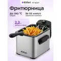 Фритюрница Kitfort КТ-6537