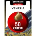 Кофе в капсулах Nespresso Ispirazione Venezia, 10 кап. в уп., 5 уп.