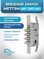 Замок врезной цилиндровый с защелкой и тягами Меттэм ЗВ7 318. Т-МП