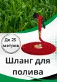 Шланг Растягивающийся для полива с распылителем Magic Garden Hose, 25 м, латунные разъемы, распылитель в комплекте