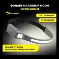 Фонарь налобный MOON U PRO 500lm, аккумулятор с зарядкой USB-C, 11 режимов, серый