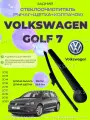 Поводок (рычаг) заднего стеклоочистителя с щеткой Volkswagen Golf 7 (2012 - 2020) Гольф 7 5G9 955 707, 5K6 955 435, 510 955 427 A; Skoda Fabia 3, Skoda Octavia 3, Volkswagen Touran 2.