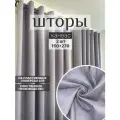 Шторы на люверсах; интерьерные; в комнату; димаут;