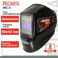 Сварочная маска МС-3 Ресанта, хамелеон, 92х42мм, защита до 13DIN