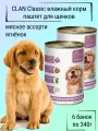 Clan CLASSIC консервы паштет Мясное ассорти с ягнёнком для щенков 340гр (6 штук)