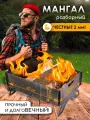 Мангал складной разборный многоразовый 2мм
