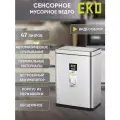 Мусорное ведро EKO сенсорное 47 литров, нержавеющая сталь, перезаряжаемое