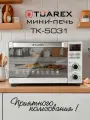 Мини-печь Tuarex TK-5031, электронное управление, конвекционный нагрев, 30 л, таймер 120 мин
