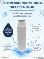 Картридж графена SL10, структурирование воды, снижение цветности и мутности, очистка от железа и алюминия, хлора и хлорорганики, стероидов и коллоидов