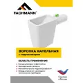 Сифон отвода конденсата в канализацию от кондиционера, горячей воды от водонагревателя (капельная воронка)