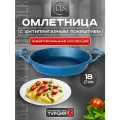 Омлетница-сковорода D.L.K, алюминий, антипригарное покрытие, 18 см