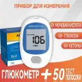 Глюкометр (кетометр)4в1 AccuGence(PM900)+50 тест полосок+10 ланцетов