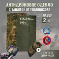 Антидроновое одеяло, антидроновое покрывало с защитой от тепловизора 215х120 - 2 шт