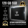 120 GB Внутренний SSD накопитель QOPP 2.5 SATA 3 6.0 Гбит/с, жесткий диск для ноутбука и компьютера