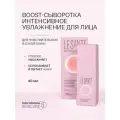 Le Santi, Boost-сыворотка интенсивное увлажнение, 40 мл