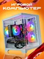 Игровой компьютер Full Game