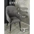 Стулья для кухни 2 шт «Кинг», У Стулыча, антивандальный велюр, металлокаркас, серо-коричневый, черно-золотистые ножки
