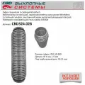 CBD CBD324028 Гофра глушителя 50 x 280 3х-слойная WIRE MESH