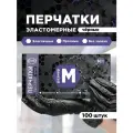 Перчатки Aviora хозяйственные Эластомер, 50 пар, размер M, цвет черный