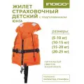Жилет страховочный Юнга детский с подголовником 10-15 кг SM-034 Оранжевый 34-36
