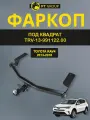 Фаркоп ПТ групп под квадрат TOYOTA RAV4 2013-2018 (без электрики)