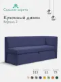 Кухонный диван Верона-2 правый угол, 183x63x79 см, Коннект 79 - велюр, синий, прямой раскладной диван со спальным местом