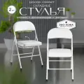Стул складной Ergozen Compact (2 шт комплект), белый