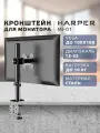 Кронштейн для одного монитора HARPER MI-01, от 13-32, черный