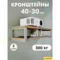 Кронштейны 40х30 см для столешниц, раковин и полок. Серый муар. 2 шт.