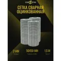Сетка сварная, кладочная оцинкованная ячейка 50х50 мм, d-2 высота 1500 мм, длина 16м. Строительная сетка, фильтровая, оцинковка для птиц брудер