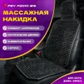 Накидка массажная дерево PSV P2010 BIG большая черный