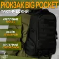 Тактический туристический рюкзак Big Pocket