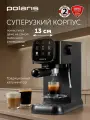 Кофеварка рожковая c капучинатором POLARIS PCM 1551E Adore Crema, итальянская помпа 19 бар