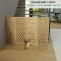 Ограждение для животных. Барьер для собаки . Модель Геометрия. 110 см высота 200 см ширина