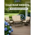 Green Days Садовая мебель для дачи плетеная из ротанга