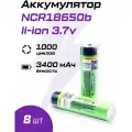 Аккумулятор Li-Ion 3400mAh 3.7 В LiitoKala NCR18650B выпуклый на плюсе, 8шт. для фонаря, Power Bank
