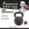Обрезиненная гиря Александр Большунов, черная, 28кг, для дома, для зала