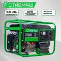 Генератор бензиновый портативный Ставмаш 7500E (Электрогенератор, Бензоэлектростанция)
