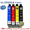 Картриджи INKO 17 XL для Epson XP-103, XP-203, XP-207, XP-303, XP-306, XP-313, XP-323, XP-33, XP-406, XP-413, XP-423 (4 цвета)