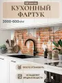 Кухонный фартук на стену 3000*600х1,5мм, АБС пластик, фотопечать