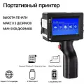Каплеструйный маркиратор ручной с 4,3-дюймовым сенсорным экраном Быстросохнущий портативный струйный принтер который печатает штрих-коды этикетки логотипы, QR-коды даты номера партий штрих-коды