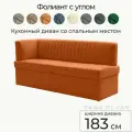 Кухонный раскладной диван Фолиант Левый 183х67х84,5 см. Мелисса 12, прямой диван со спальным местом. Цвет: оранжевый
