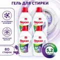 Гель концентрат для стирки Персил Глубокое очищение лаванда, 4х1,3 л, для белого белья, жидкий порошок для стирки