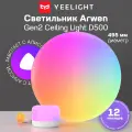 Умный потолочный светильник Yeelight Arwen Gen2 Ceiling Light D500 / YLXDD-0149 (РСТ), С Алисой, 16 млн цветов, дистанционное управление, 1 год гарантия официальная в России