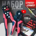 Кримпер для обжима наконечников, стриппер для зачистки проводов и набор НШВИ 1200 шт, индикаторная отвертка
