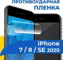 Комплект 2 шт. Гидрогелевая пленка для iPhone 7, 8 и SE 2020 / Защитная пленка-стекло на Айфон 7, 8 и СЕ 2020 / Противоударная