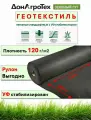 Геотекстиль нетканый ландшафтный СУФ 120 г/м2 (1,6 х10 м) зеленый ЛУГ в пакете