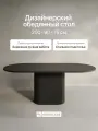 GEN GROUP Стол кухонный овальный 200х90 см TRUBIS Wood, черный